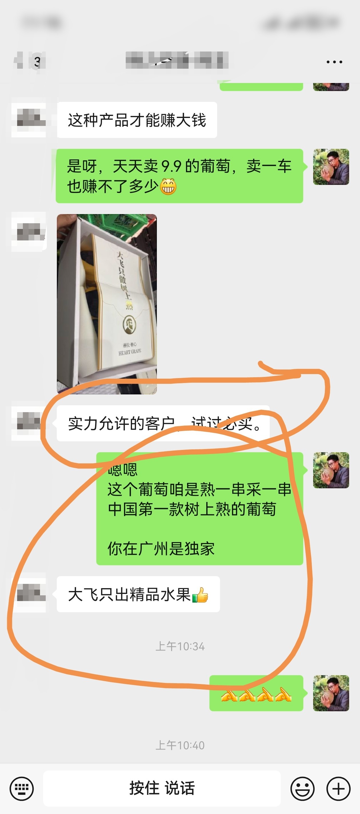 微信聊天截图：客户说'实力允许的客户，试过必买'，'大飞只出精品水果'