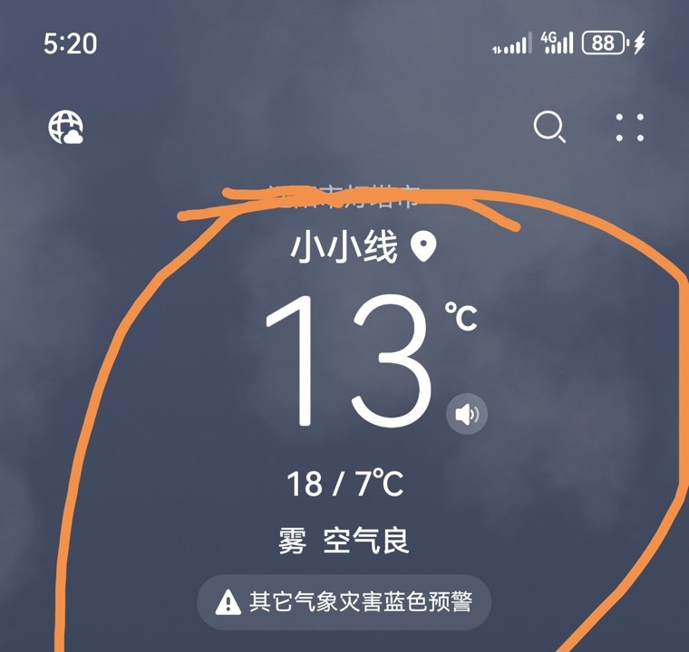 2026年9月27日清晨5:20大连天气截图：气温13℃，有雾，空气良