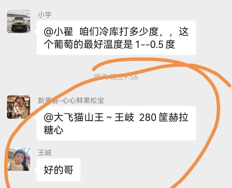 门店订货沟通：280筐赫拉糖心，对方回复好的哥