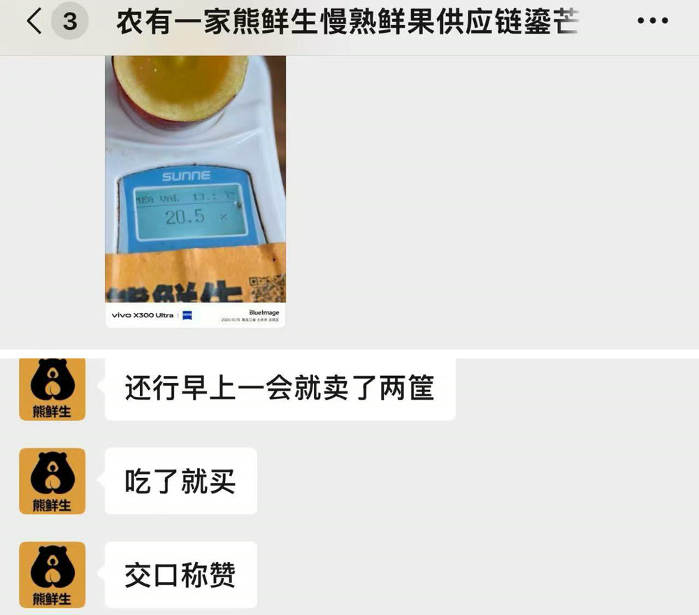 渠道实测记录：测糖仪显示 20.5 度，一早卖了两筐，吃了就买，交口称赞